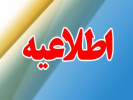 اطلاعیه شماره ۲ مصاحبه از داوطلبان دکتری تخصصی (PhD) سال ۱۴۰۵