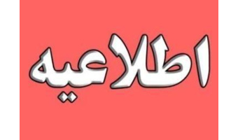 اطلاعیه برنامه های دهه سرآمدی آموزش دانشکده مهندسی برق و کامپیوتر